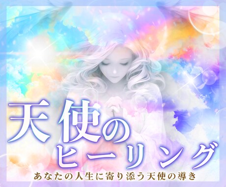 愛と癒しの❤️ひと時をお届けします どんなお話でもそっと寄り添います イメージ1