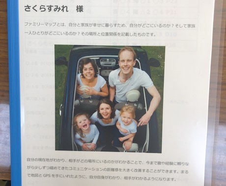 家族の問題を解決するファミリーマップつくります 子供・夫婦・祖父母とのコミュニケーションで悩んでいる方へ イメージ2