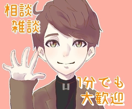 憂鬱、疲れた時、辛い時、お話聞かせて頂きます 愚痴、世間話、恋の相談から真剣なお悩み、沈んだ心を弾ませます イメージ1