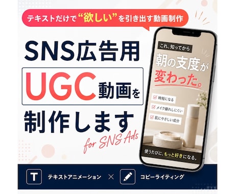 SNS広告用UGC動画を制作します イメージ1