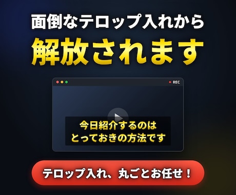 YouTube動画に読みやすい！字幕をつけます 読みやすい改行・自然なタイミングで視聴維持率アップに貢献 イメージ1