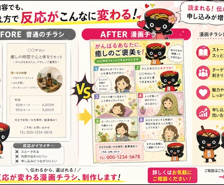伝わる漫画チラシ、制作します 読み飛ばされない！漫画チラシで想いを届けます イメージ2
