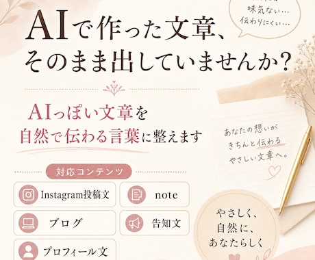 AI文章を自然な言葉に整えます AIっぽさをやわらげ、伝わる文章へ イメージ1