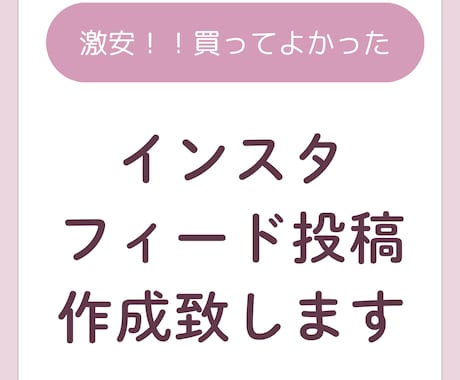 instagramのフィード投稿作成します instagramのフィード投稿作成します！ イメージ1