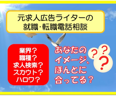 女性専用★元求人専門ライターが就職転職相談伺います ｢こんなはずじゃなかった・・・｣転職に失敗したくない方必見！ イメージ1