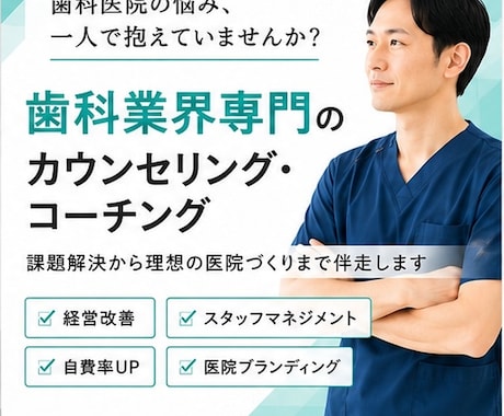 歯科業界従事者を対象にカウンセリング致します 院内の悩み、人間関係、いろいろな悩みがありませんか? イメージ1