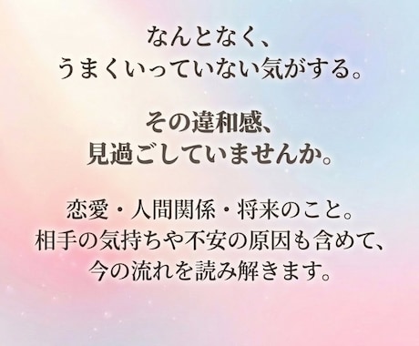 霊視鑑定｜相手の気持ちと関係の流れを読み解きます 相手の気持ちが分からず動けないあなたへ イメージ2