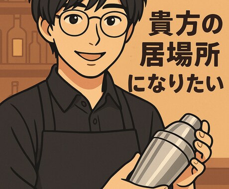 21歳の男が、あなたの相談・雑談聞きます 21歳男社長と一緒にお話しませんか! イメージ1