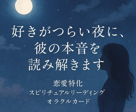 返信が来ない彼。気持ちを読み解きます 恋愛に悩むあなたへ、優しく確かな言葉を届けます イメージ1