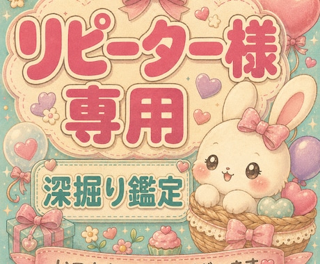リピーター様専用☆ご愛顧感謝☆深掘り鑑定いたします 48時間以内納品◇1鑑定につき1回、ご質問1件、1週間以内 イメージ2