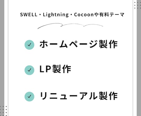WordPressでwebサイト作ります どんな要望にも柔軟に対応しますので、お気軽にご相談ください！ イメージ2