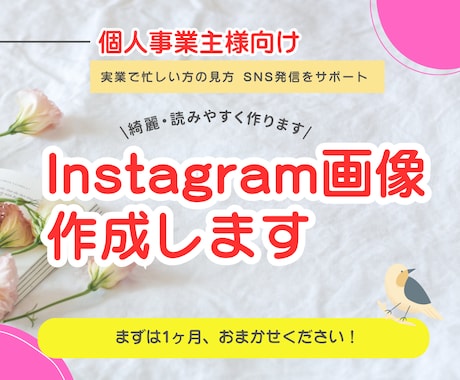 インスタグラム画像【月4回投稿】作成いたします まずは1か月ご依頼から、ご満足いただけるサポート目指します！ イメージ2