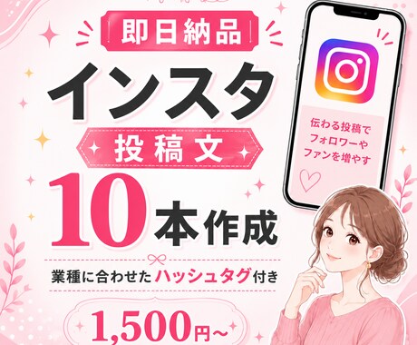 AIでInsta投稿文10本作成します 投稿ネタ切れ・時間不足のあなたへ、即納品 イメージ1