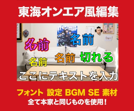 東海オンエア風編集します 東海オンエア仕様のソフト、フォント、設定を使用 イメージ1