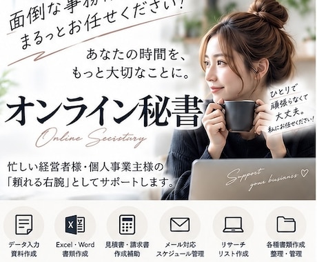 忙しいあなたの右腕！秘書として事務作業を代行します 建設業社長の右腕として活動してきた私が全力サポート！ イメージ1