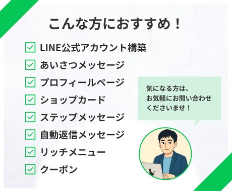 LINE公式★集客に強い！構築＆運用代行したします アカウント構築〜リッチメニューデザインまで、まるっとお任せ！ イメージ2