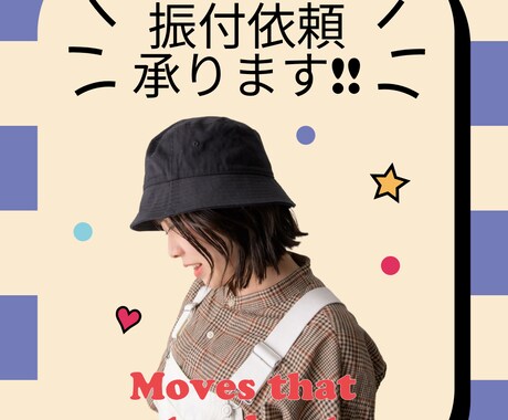 ご希望に合わせた振付を作ります ダンス歴23年、講師歴10年のキャリアあり！ イメージ1