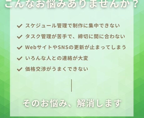 クリエイター・制作者様のマネジメントサポートします 本業に集中できる環境づくりを整えます！ イメージ2