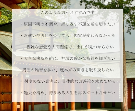 人生総合｜神職の神域霊視で不運を断ち幸運へ導きます 神託で魂の澱みを浄化し、あなたのお悩みを解明します イメージ2