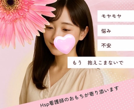保健室で働く看護師がお悩み、雑談や相談聞きます HSPの私が寄り添ってお話をききます♡ イメージ1