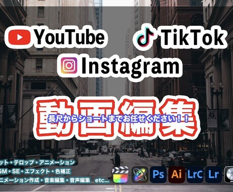 YouTube•TikTok等、動画編集を行います ご希望に沿った長尺からショート動画まで承ります。 イメージ1