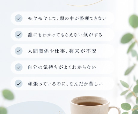 言葉にならないモヤモヤ、そのまま受け止めますます 頭と心がいっぱいになった時に、遠慮なく聞かせてください イメージ2