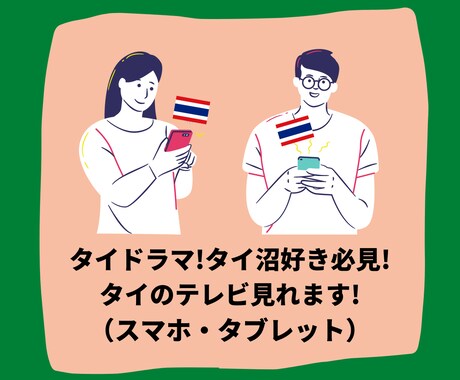 タイ沼・タイドラマ好き必見!タイのテレビ見れます 簡単設定でタイのテレビがリアルタイムで視聴可能に⁉ イメージ2