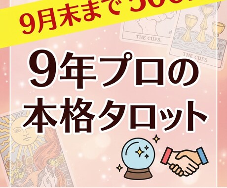 チャット無制限で解決！カウンセリング＆鑑定します やり取り回数無制限！9年間で培った本格タロット鑑定 イメージ1