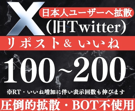 X（旧Twitter)7日間100RT〜拡散します 日本人ユーザー手動で毎日100RT以上拡散します！ イメージ1