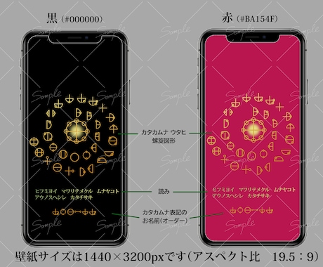 カタカムナ5,6,7首|壁紙3点セット名入れします 高次元の扉をひらく鍵・5,6,7首を名入れ特別デザイン イメージ2