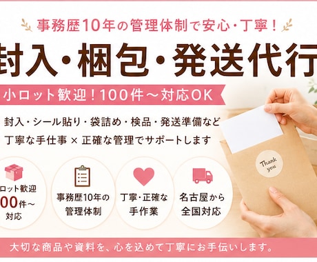 封入・梱包・発送代行・検品承ります イメージ1