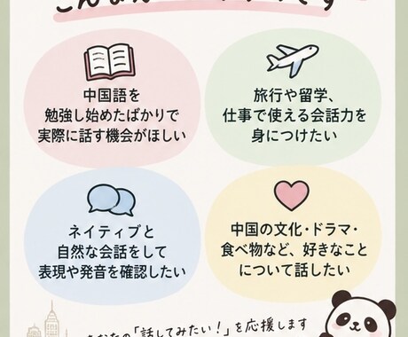 中国語フリートークを30分お試しできます 初心者歓迎！日本語サポートOKで気軽に会話練習 イメージ2