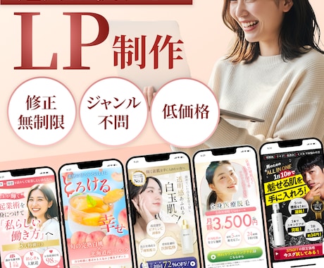 商品・サービスの魅力が伝わるLPを制作します イメージ1
