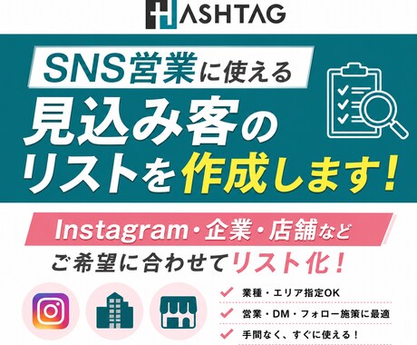 SNS営業に使える見込み客のリストを作成します Instagram・企業・店舗などご希望に合わせてリスト化 イメージ1