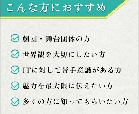 劇団・舞台団体向けのWebサイトを一から制作します 完全オリジナルデザインで、劇団の魅力を最大限に伝えます！ イメージ2
