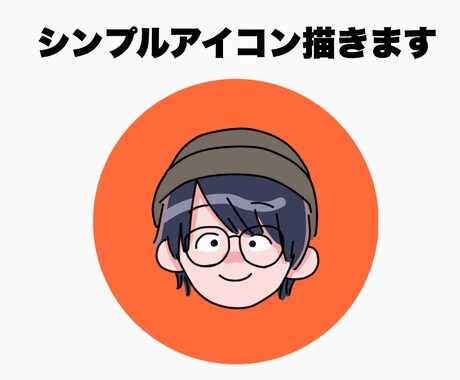シンプルで使いやすいアイコン描きます イメージ1