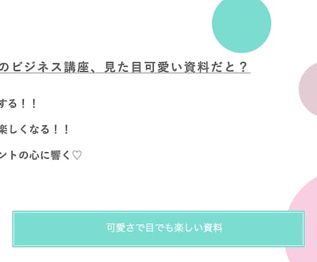 パワポ、Keynote資料あなたらしさプラスします あなた専用のオリジナル資料作成 イメージ2