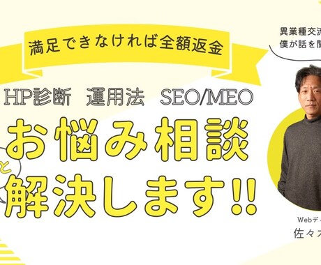 ホームページ制作の相談のお悩みサクッと解決します レポート付き！専門家の意見やセカンドオピニオンが欲しい方へ。 イメージ1