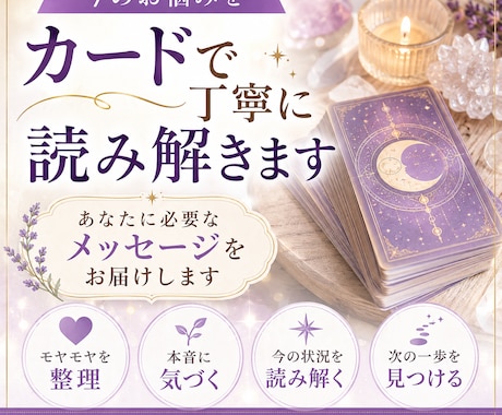 今のお悩みをカードで丁寧に読み解きます 今のあなたに必要なヒントをお届け イメージ1