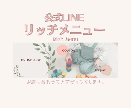 LINEリッチメニュー制作致します。ます イメージ1