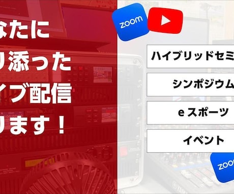 ご予算に応じたライブ配信を提案します ワンランク上の配信をご提供します！ イメージ1