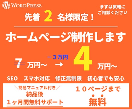 格安・丁寧・修正無制限　ホームページ制作します 知識のない方・本格的なホームページが欲しい方向け イメージ1