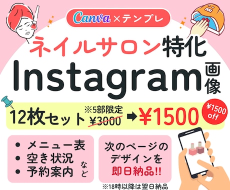 ネイルサロン専用⭐︎インスタテンプレート提供ます Instagramフィード投稿用画像・納品後すぐ使用可 イメージ1