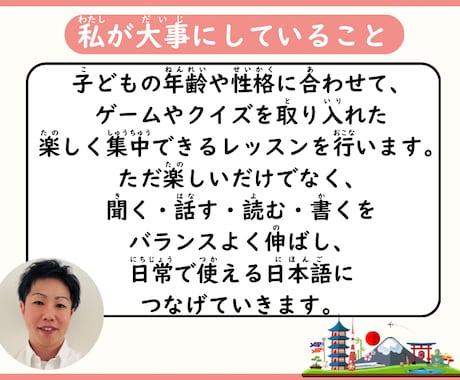 子ども特化 | 楽しく日本語レッスンします 指導経験を活かした安心・丁寧な日本語指導 イメージ2