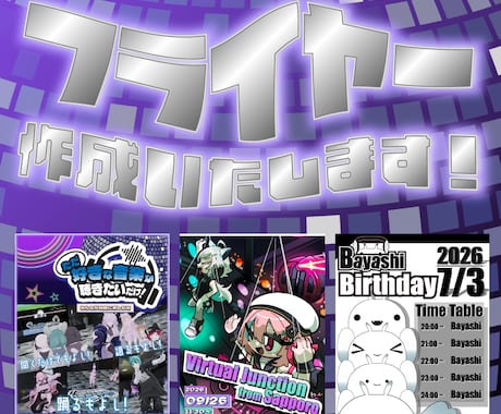 イベントのフライヤー、タイムテーブル作成いたします リアルからオンラインイベントまで幅広くご対応致します。 イメージ1
