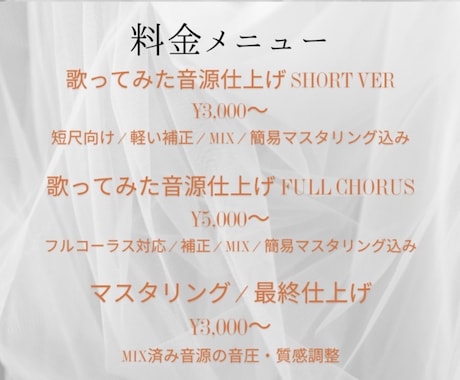 歌ってみたMIXを丁寧に仕上げます 声の魅力と曲の世界観を引き出します一緒に"1番好きな音"へ イメージ2