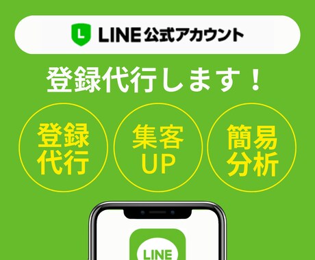 飲食店さん向け！LINE公式のプロフ作成代行します 公式LINEを作成して、安定した集客を獲得しましょう イメージ1