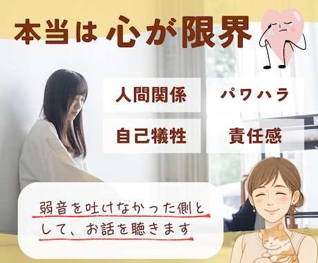繊細さんの仕事のつらさ人間関係のモヤモヤ聴きます ちゃんと立ってるけど本当は心が限界/誰にもわかってもらえない イメージ1
