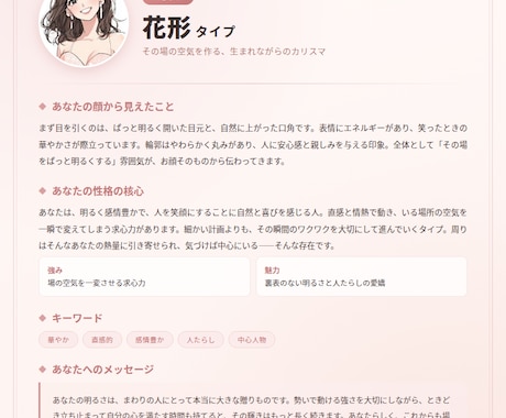 顔写真からあなたのタイプを診断します 顔写真からFACE CODE独自の4軸で性格を読み解きます イメージ1