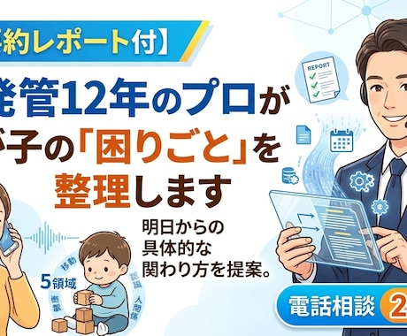 AI整理付@12年のASD自閉症の相談に乗ります プロによるアセスメントと具体的な関わり方を提案します イメージ1